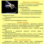 Памятка-Поражение-электрическим-током